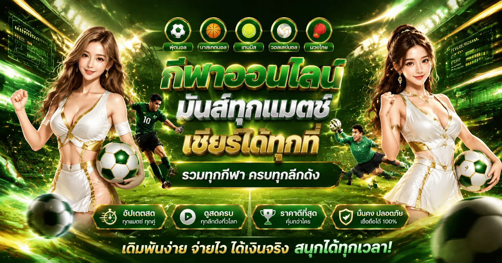 ผลบอลสดวันนี้ อัปเดตเรียลไทม์บน bunmak888