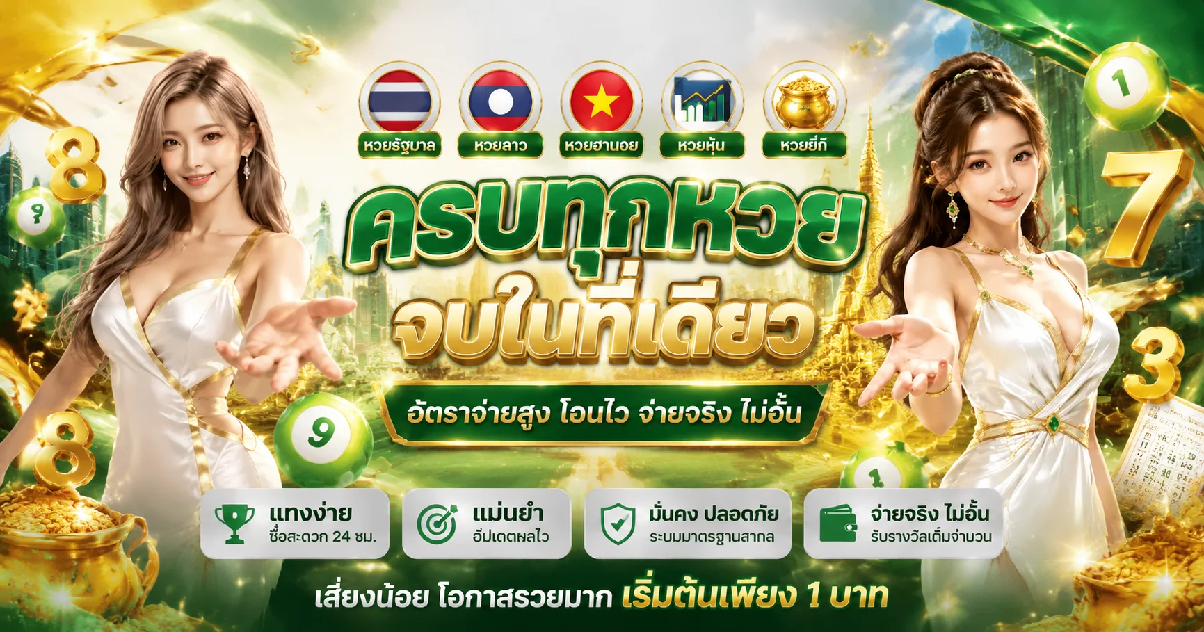 ผลหวยล่าสุด ตรวจหวยออนไลน์บน bunmak888